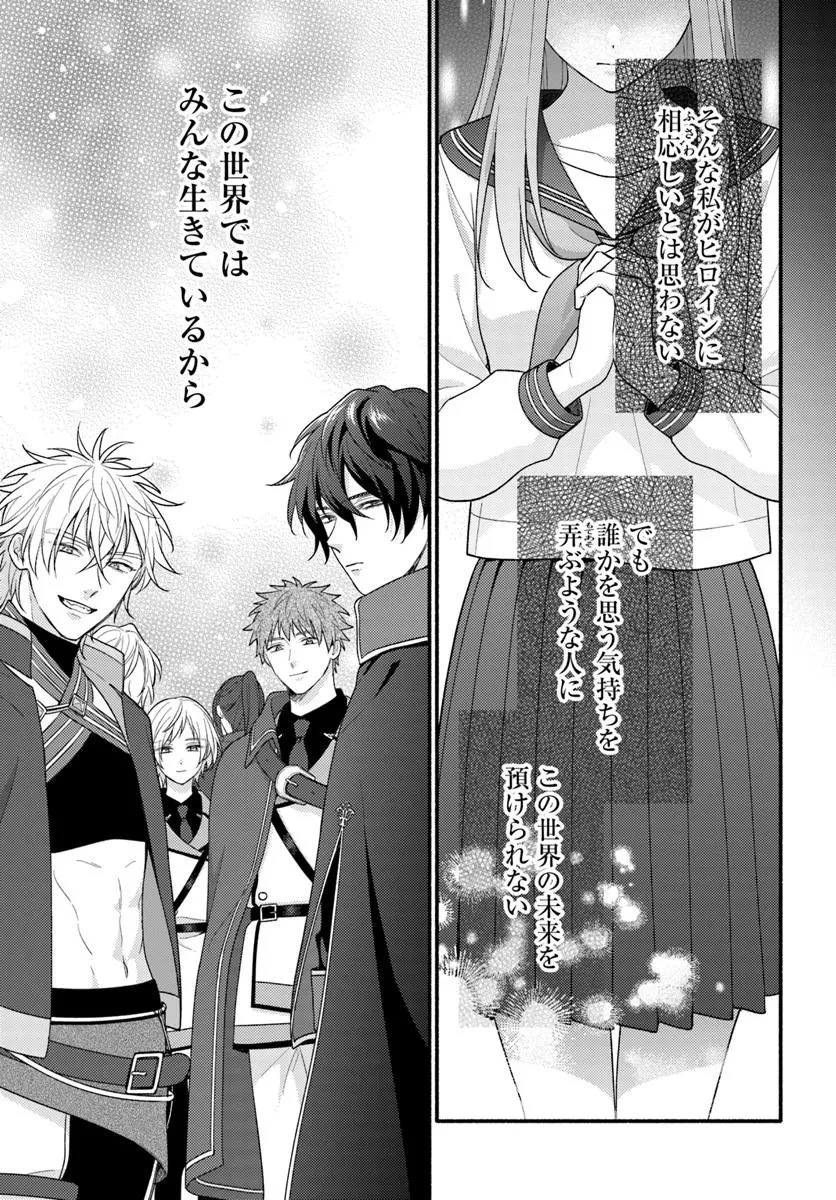 脇役の私がヒロインになるまで 第13.1話 - 7