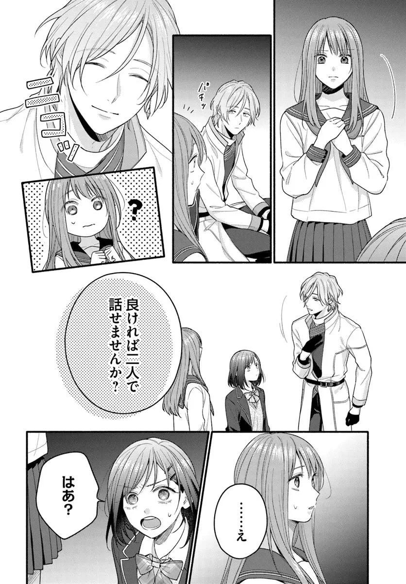 脇役の私がヒロインになるまで 第13.1話 - 8