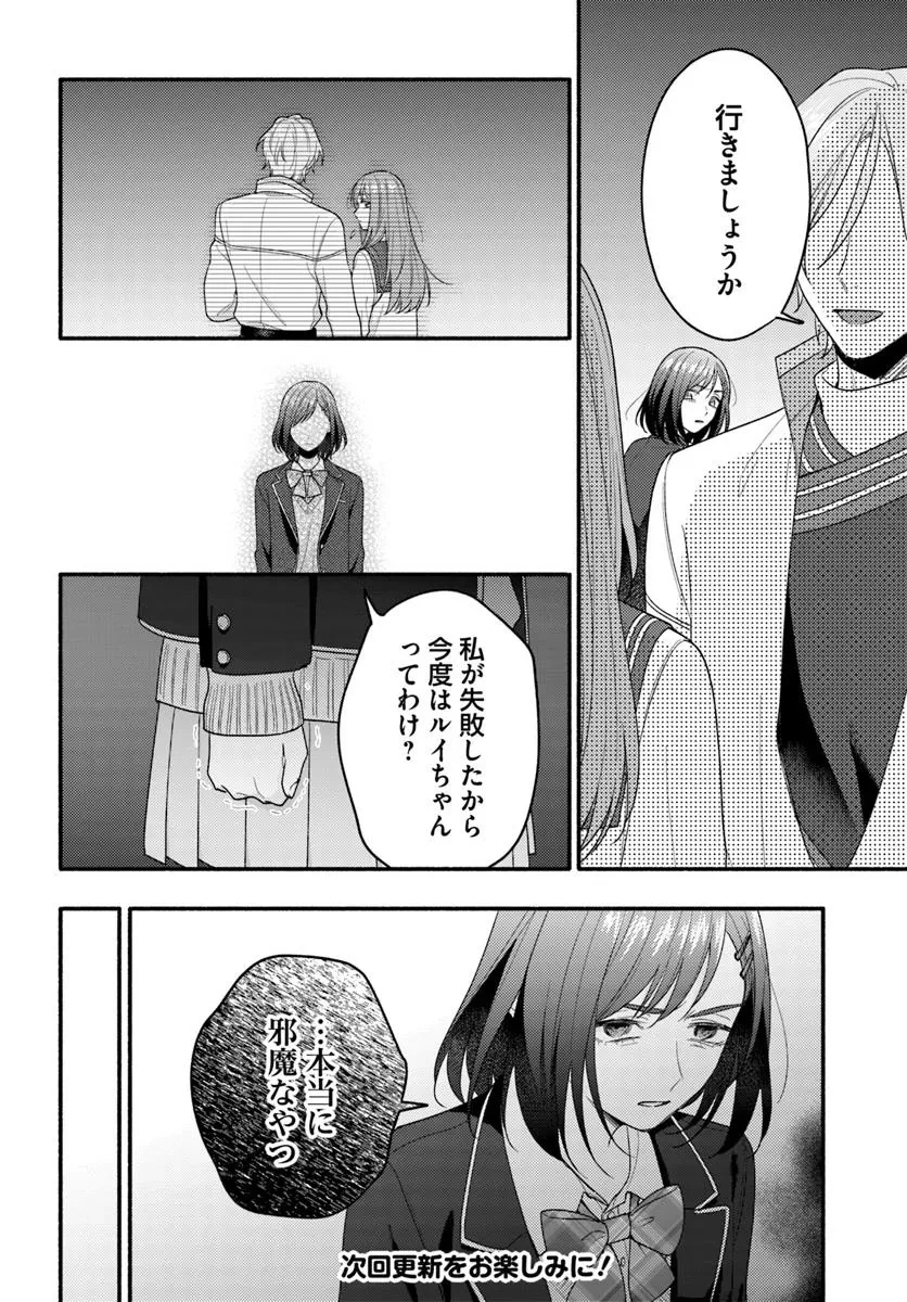 脇役の私がヒロインになるまで 第13.1話 - 10