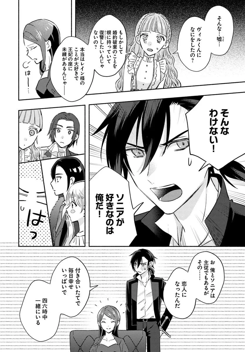 らすぼす魔女は堅物従者と戯れる 第14.2話 - 1