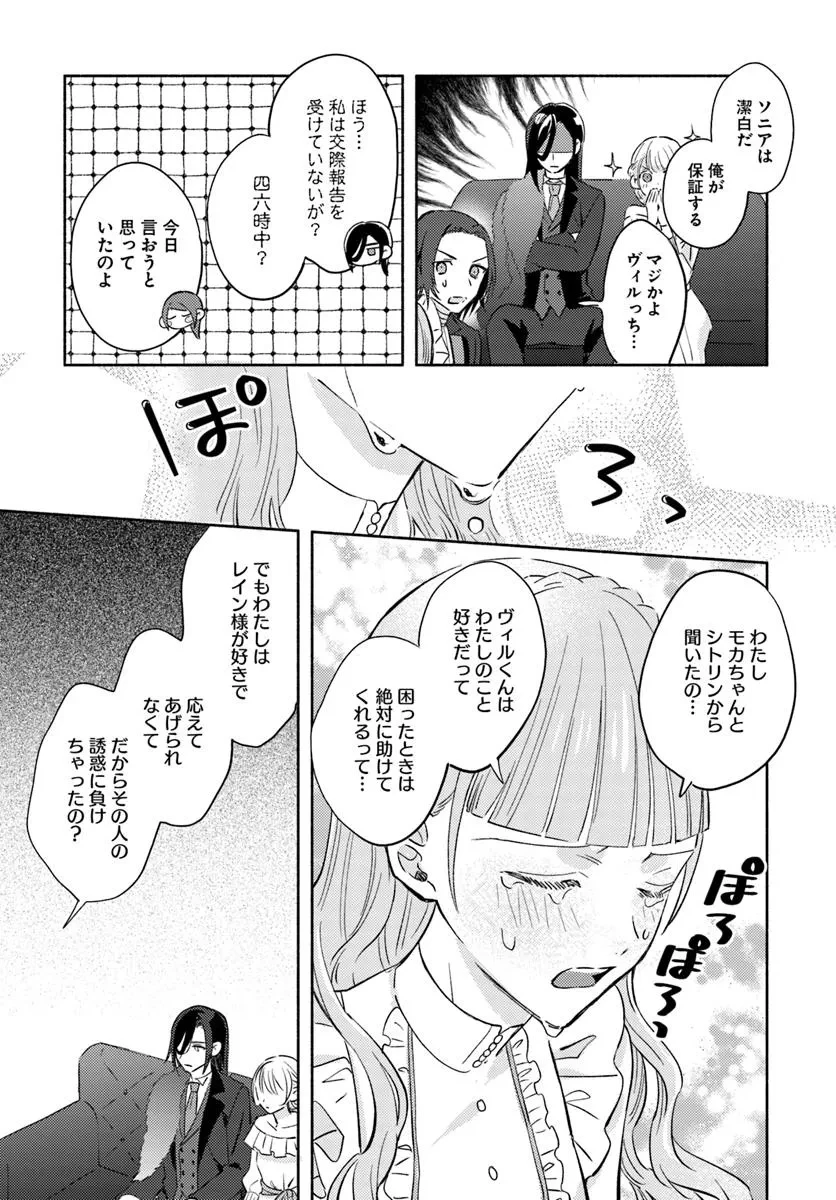 らすぼす魔女は堅物従者と戯れる 第14.2話 - 2