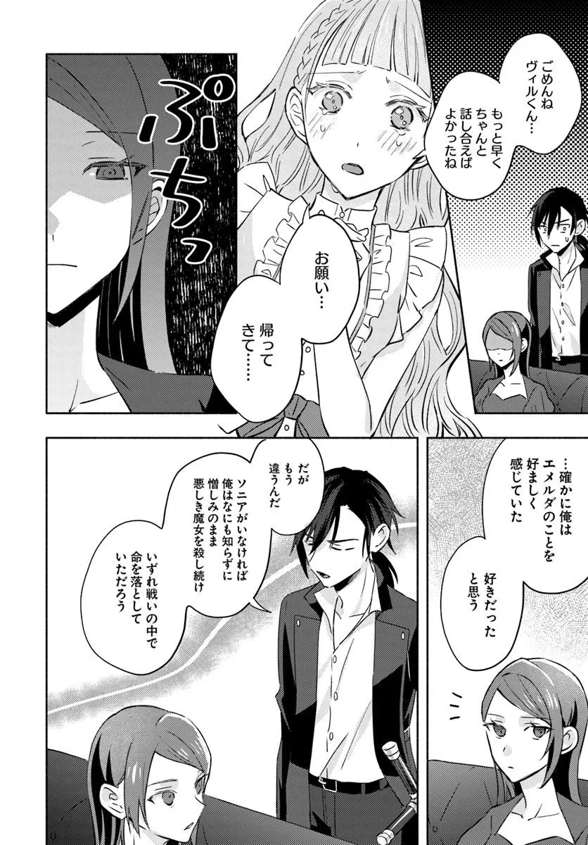 らすぼす魔女は堅物従者と戯れる 第14.2話 - 3