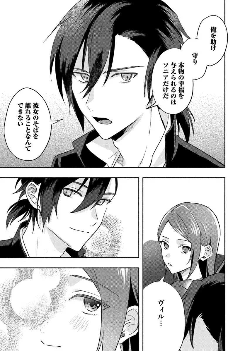 らすぼす魔女は堅物従者と戯れる 第14.2話 - 4