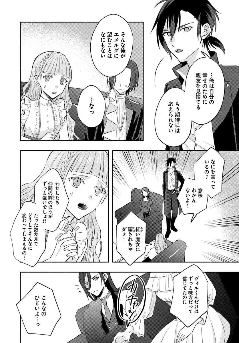 らすぼす魔女は堅物従者と戯れる 第14.2話 - 5