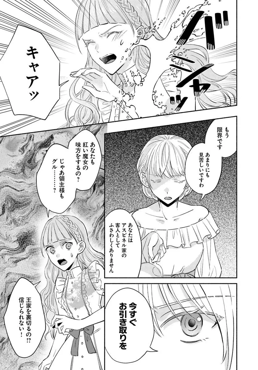 らすぼす魔女は堅物従者と戯れる 第14.2話 - 6