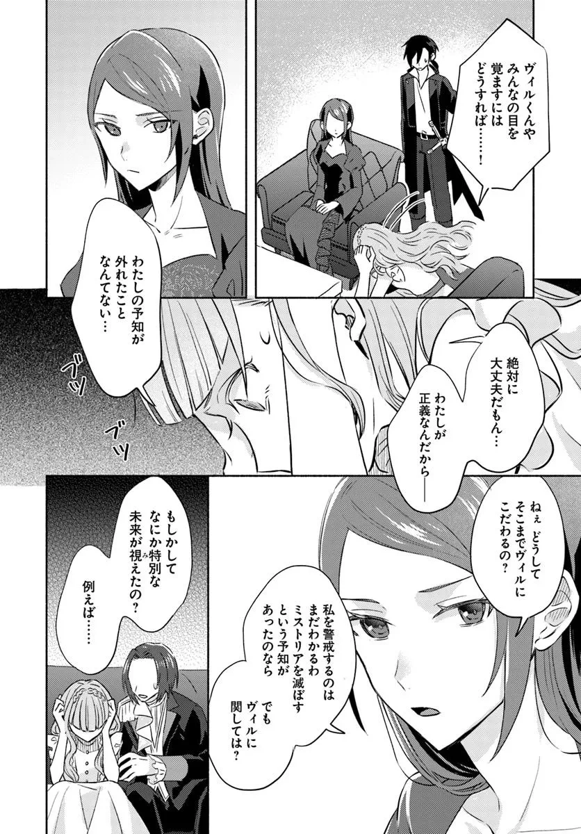 らすぼす魔女は堅物従者と戯れる 第14.2話 - 7