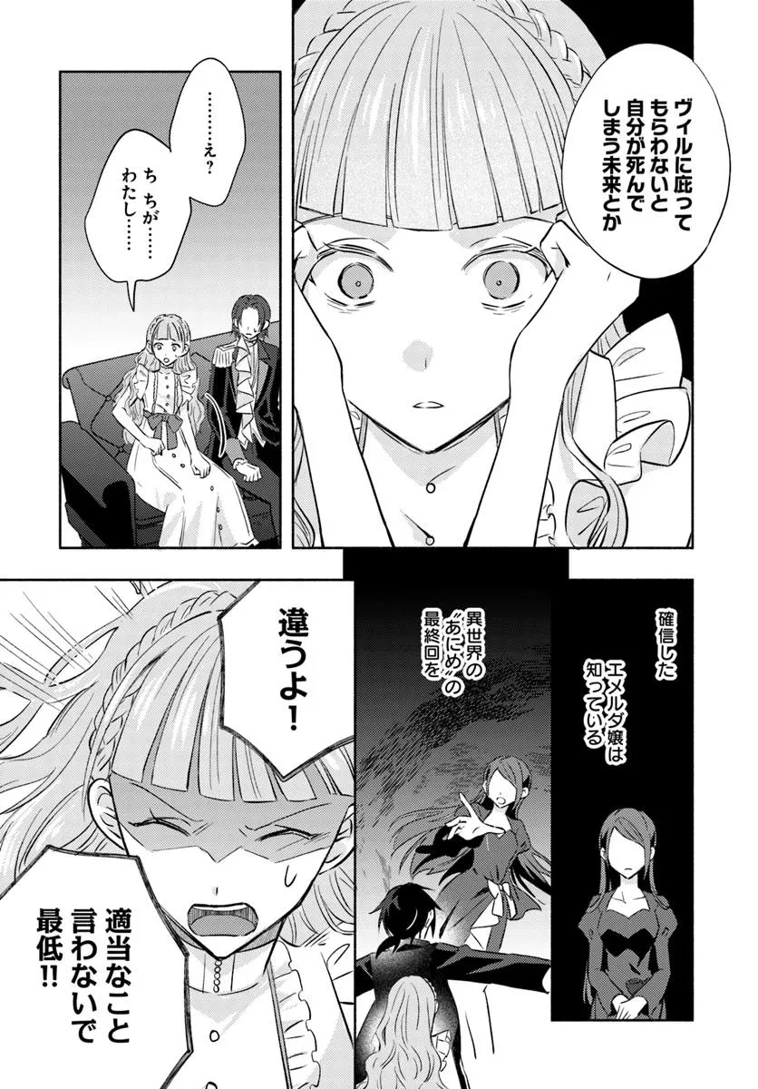 らすぼす魔女は堅物従者と戯れる 第14.2話 - 8