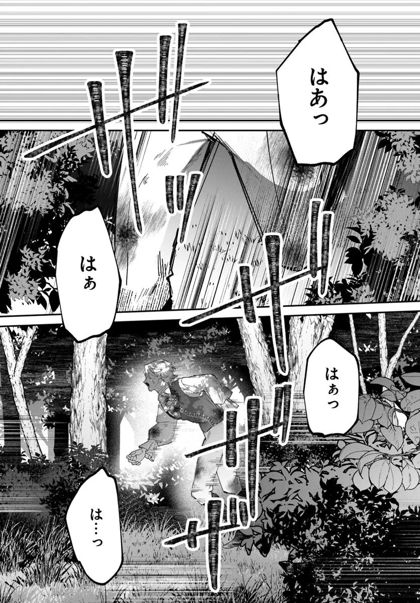 聖女様に醜い神様との結婚を押し付けられました 第18.2話 - 1