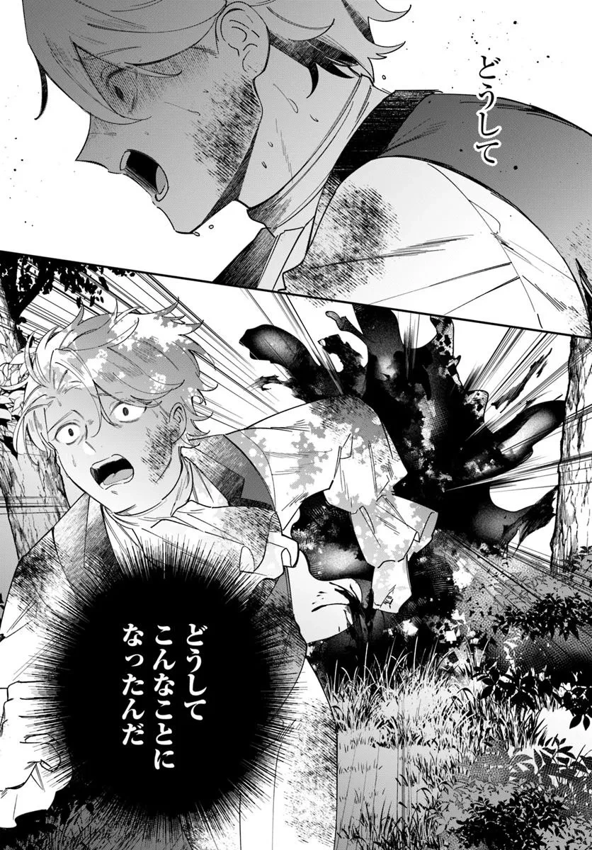 聖女様に醜い神様との結婚を押し付けられました 第18.2話 - 2