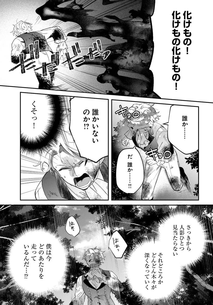 聖女様に醜い神様との結婚を押し付けられました 第18.2話 - 3