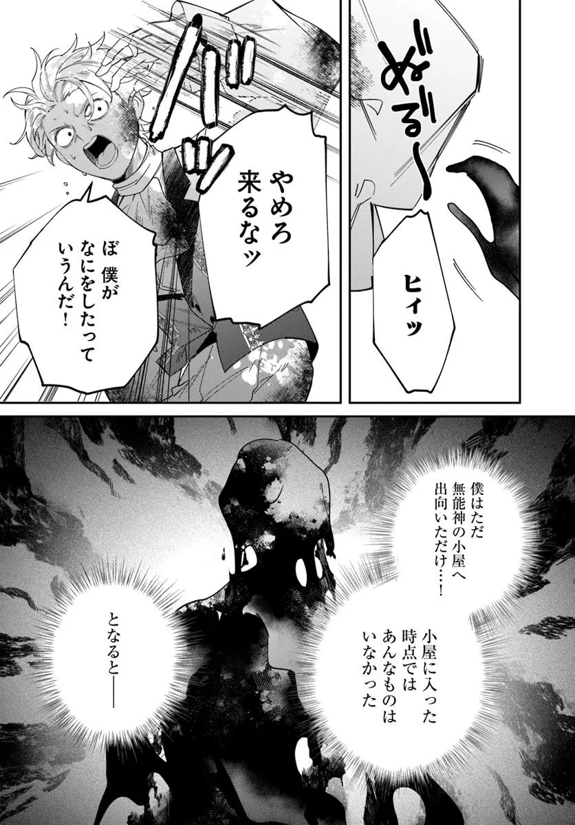 聖女様に醜い神様との結婚を押し付けられました 第18.2話 - 4