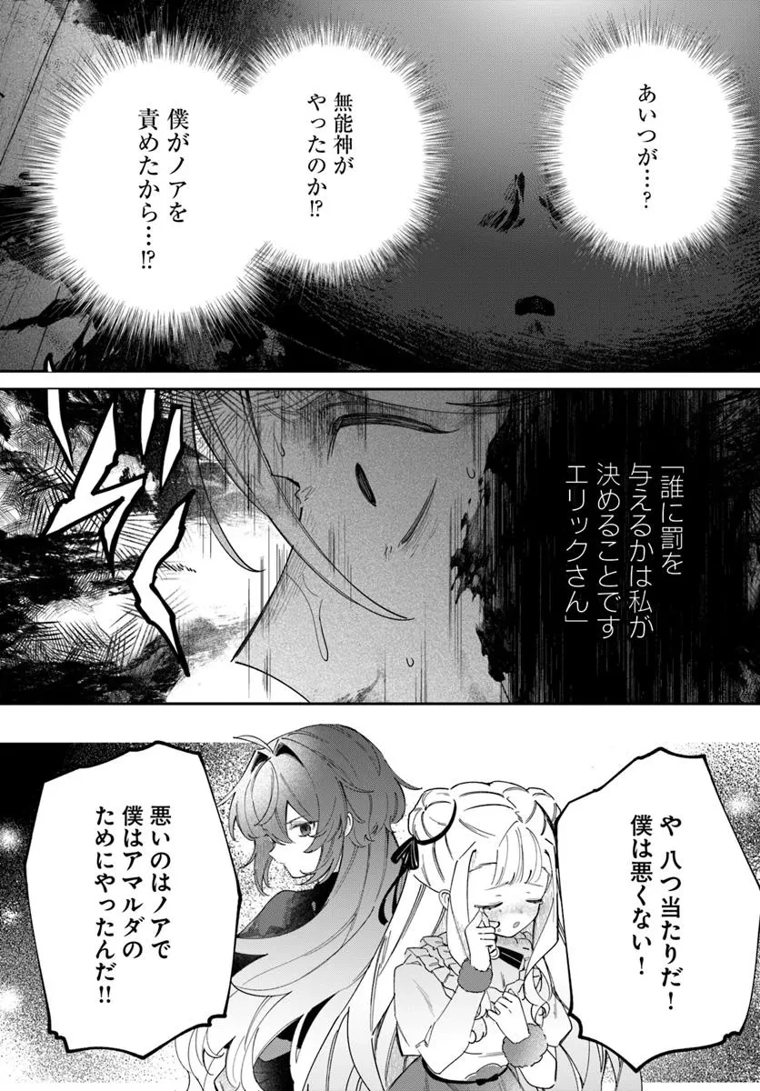 聖女様に醜い神様との結婚を押し付けられました 第18.2話 - 5