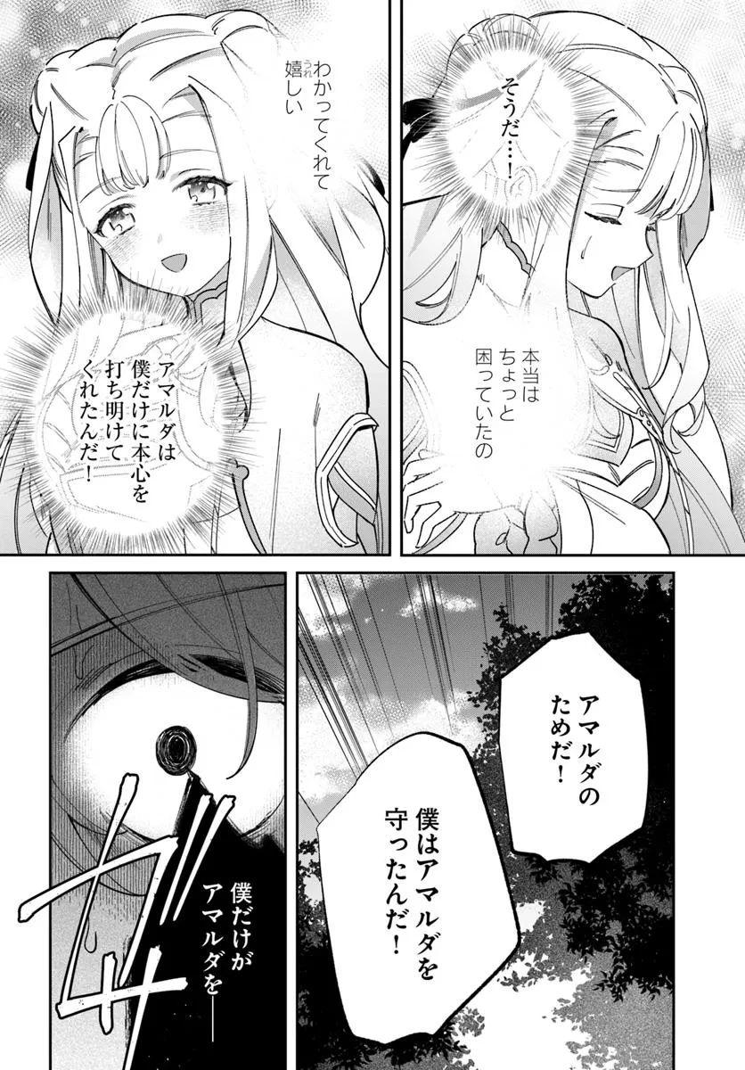 聖女様に醜い神様との結婚を押し付けられました 第18.2話 - 6