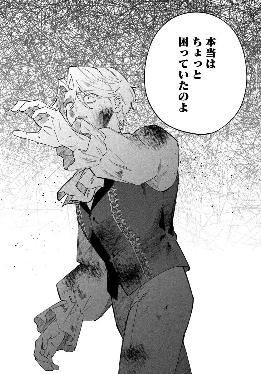 聖女様に醜い神様との結婚を押し付けられました 第18.2話 - 10