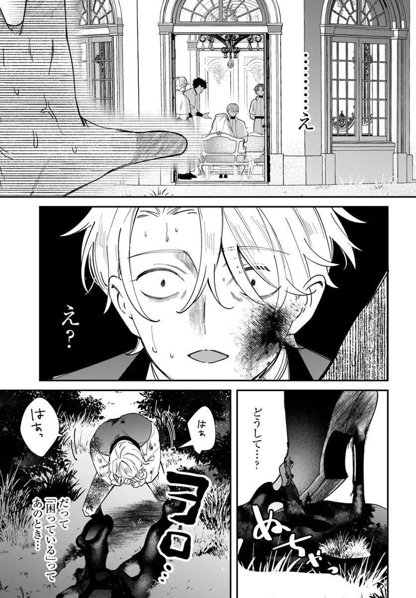 聖女様に醜い神様との結婚を押し付けられました 第18.2話 - 11