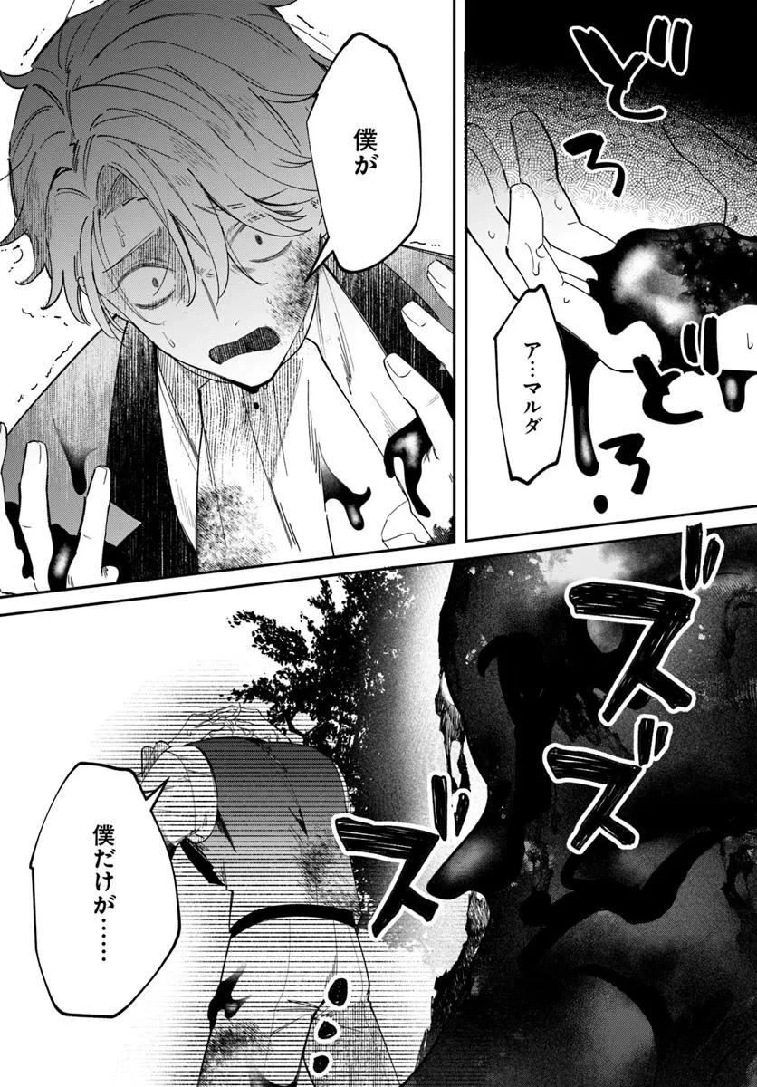 聖女様に醜い神様との結婚を押し付けられました 第18.2話 - 12