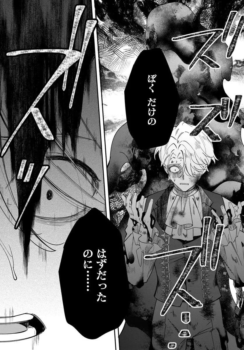 聖女様に醜い神様との結婚を押し付けられました 第18.2話 - 13