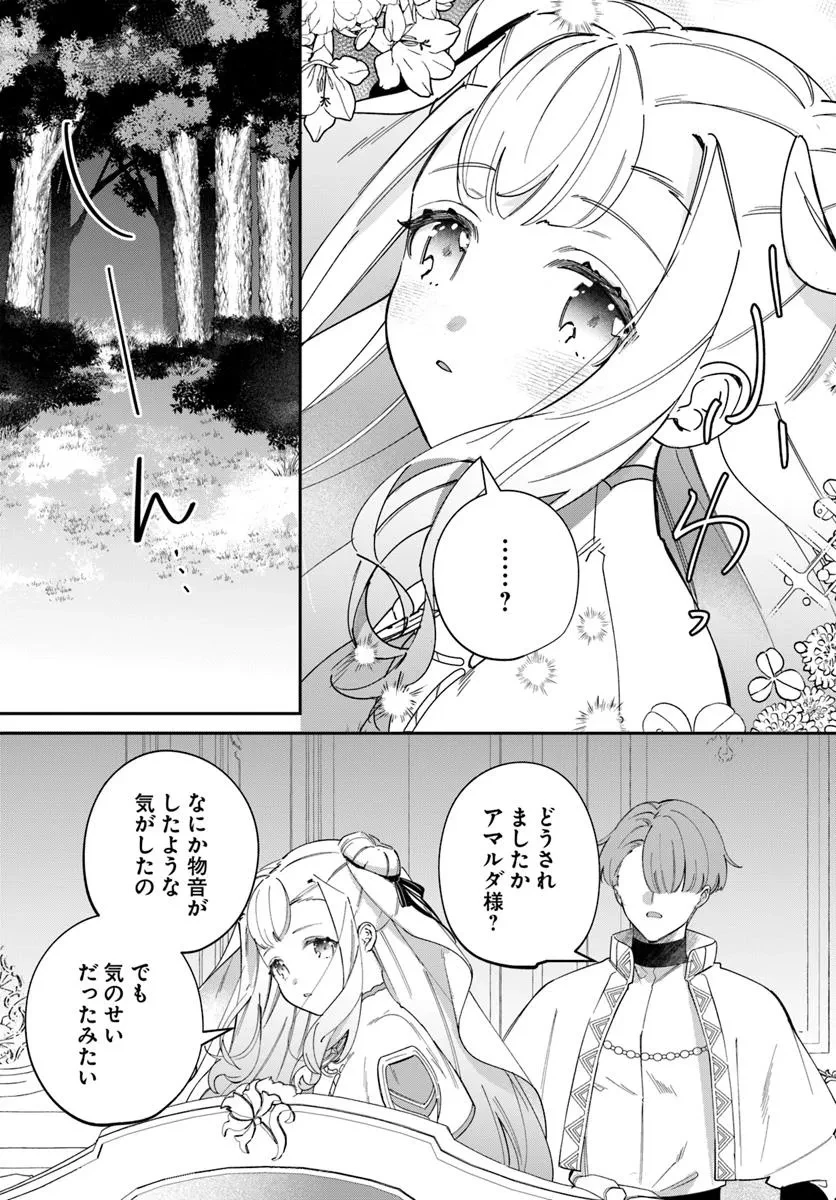 聖女様に醜い神様との結婚を押し付けられました 第18.2話 - 15