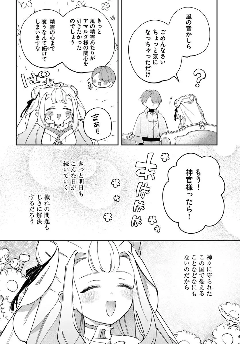 聖女様に醜い神様との結婚を押し付けられました 第18.2話 - 16