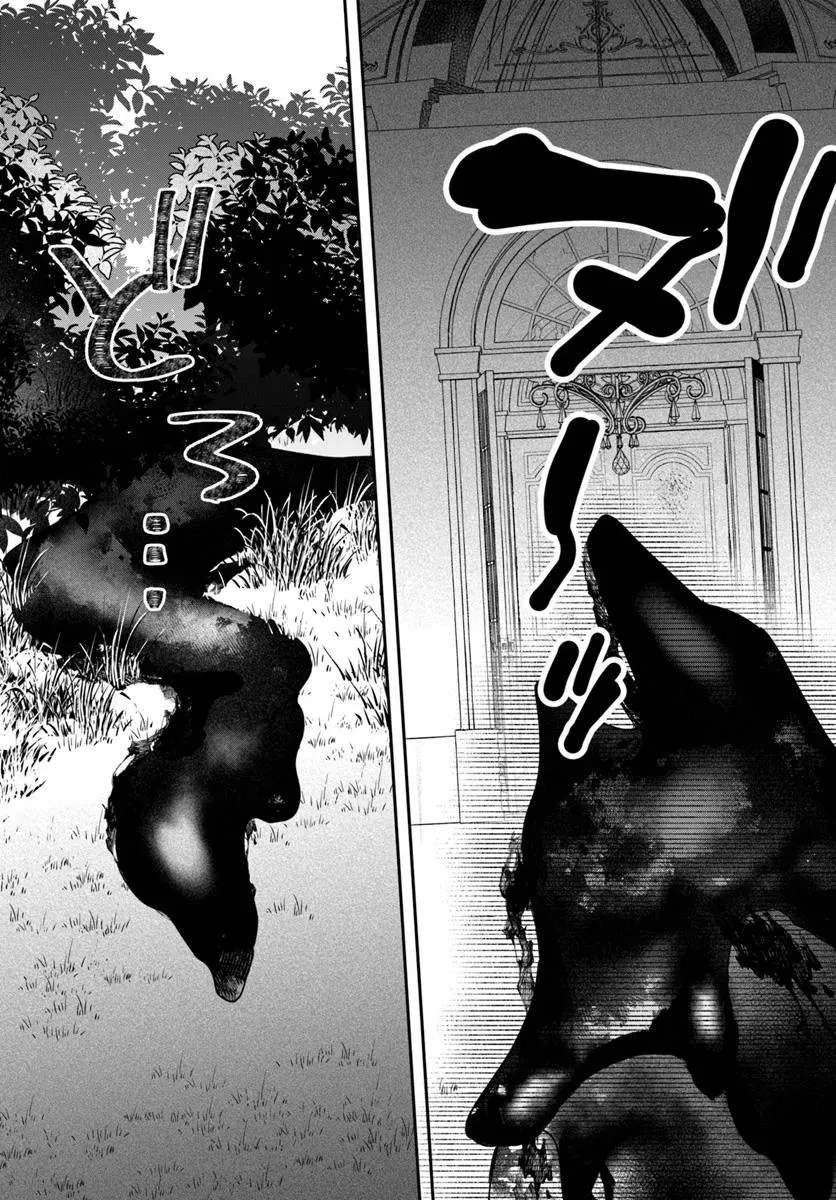 聖女様に醜い神様との結婚を押し付けられました 第18.2話 - 17