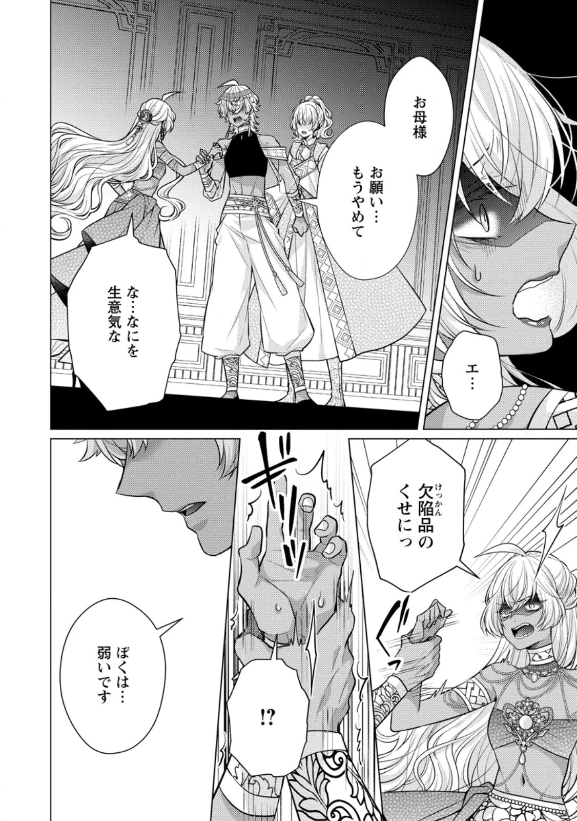 星屑の花嫁は運命の恋から逃げ出したい～王子様と強制結婚なんて無理！～ 第10.3話 - 1