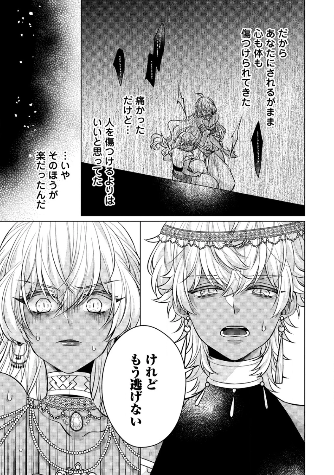 星屑の花嫁は運命の恋から逃げ出したい～王子様と強制結婚なんて無理！～ 第10.3話 - 2