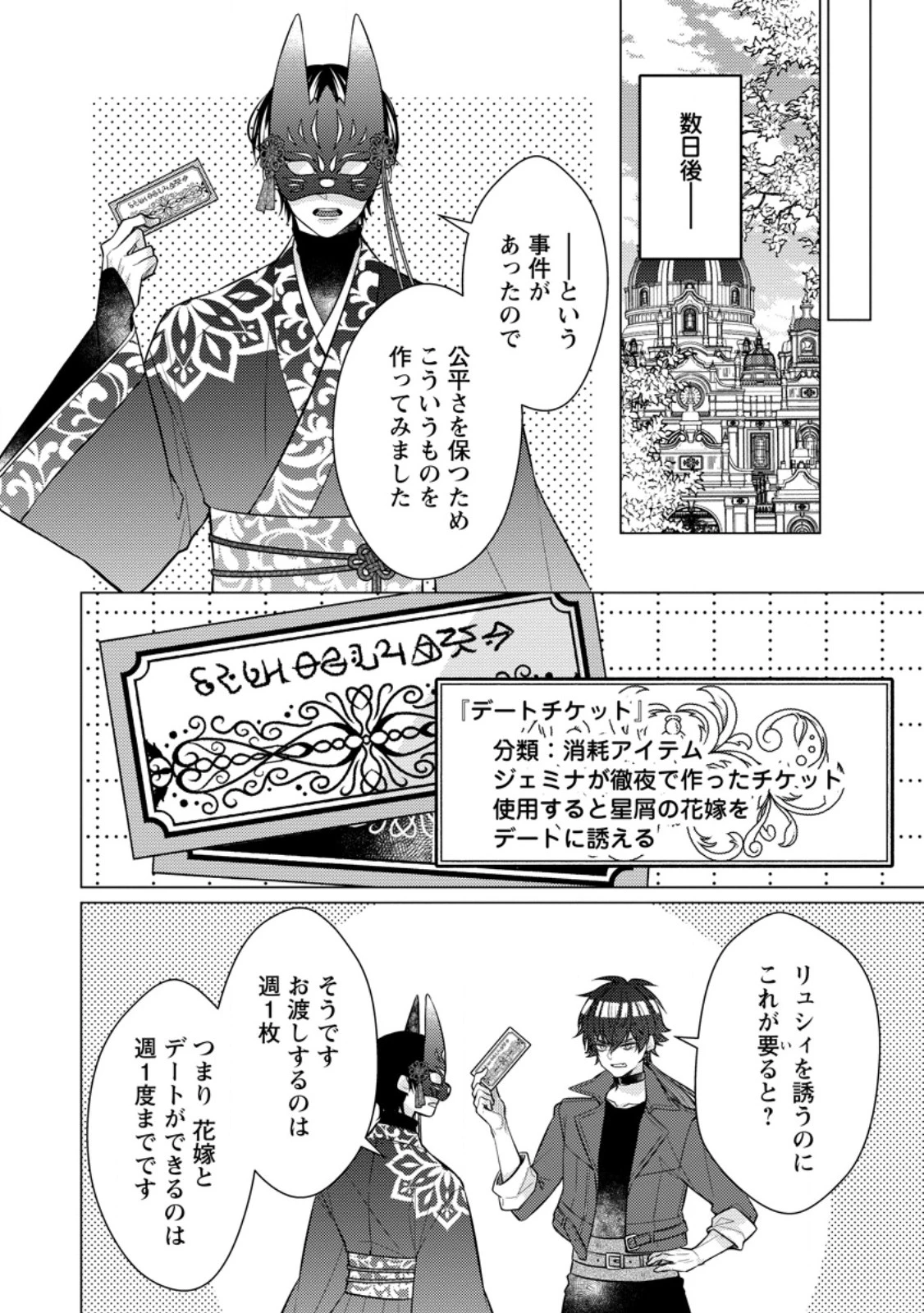 星屑の花嫁は運命の恋から逃げ出したい～王子様と強制結婚なんて無理！～ 第10.3話 - 5