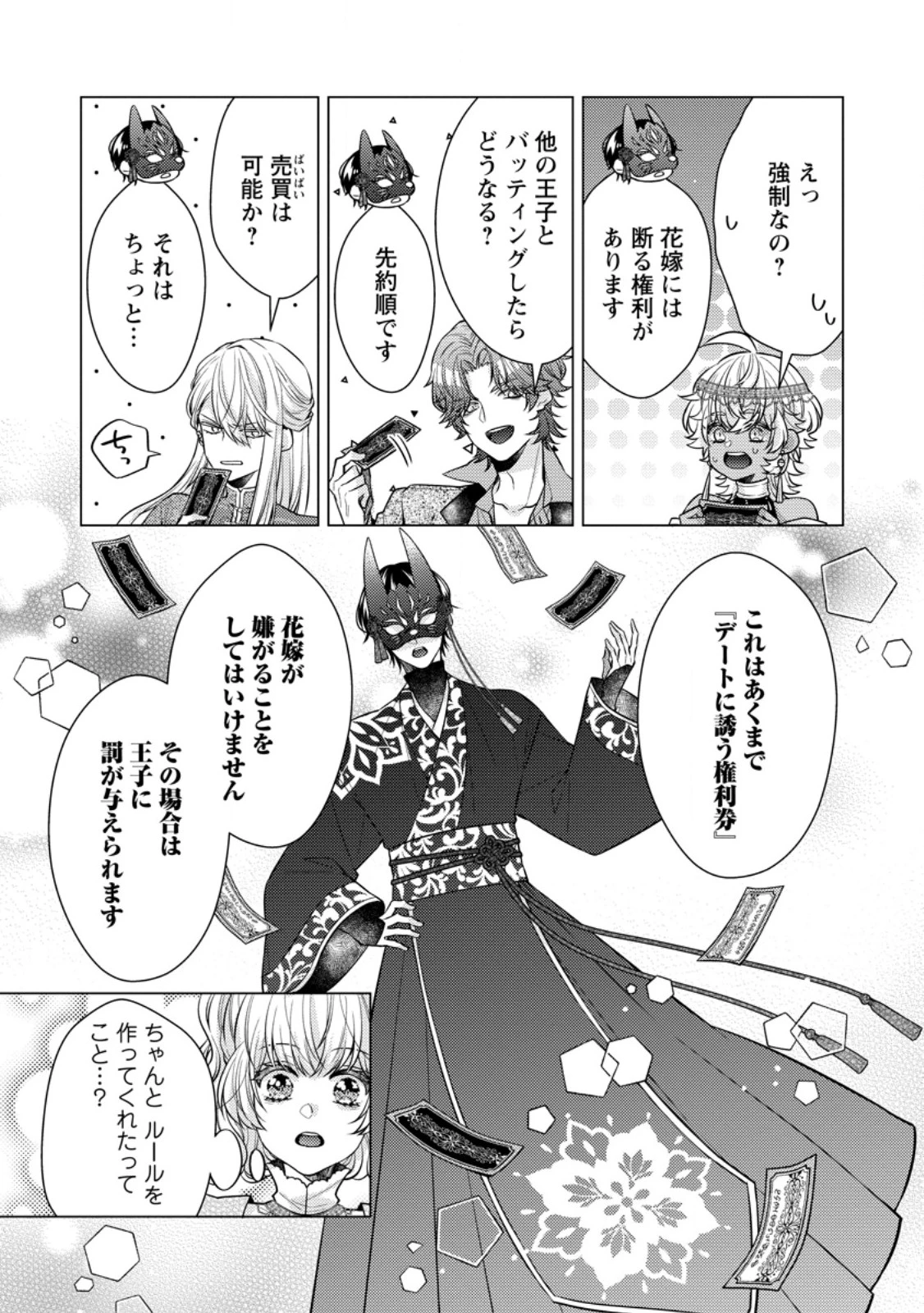 星屑の花嫁は運命の恋から逃げ出したい～王子様と強制結婚なんて無理！～ 第10.3話 - 6
