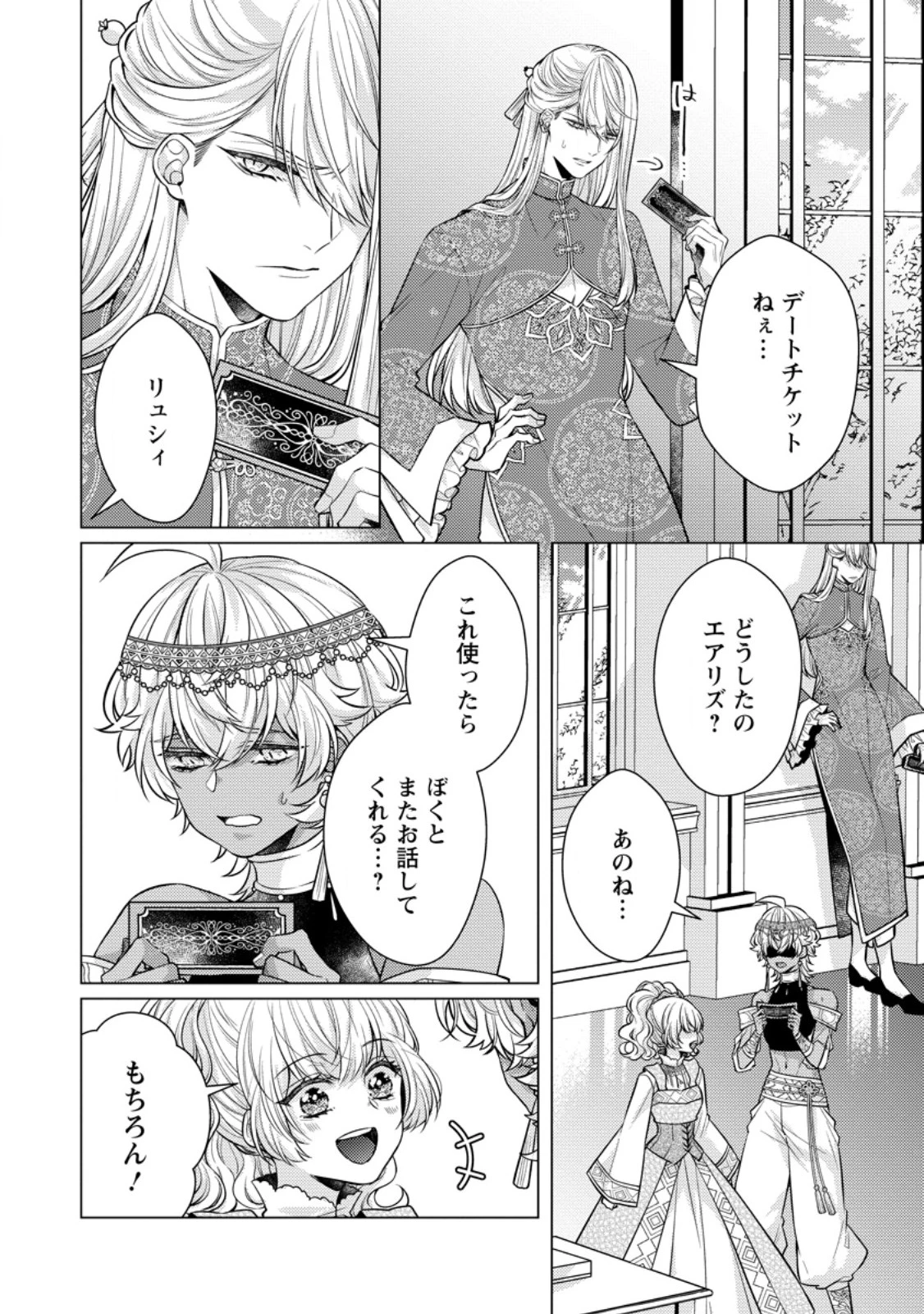 星屑の花嫁は運命の恋から逃げ出したい～王子様と強制結婚なんて無理！～ 第10.3話 - 7