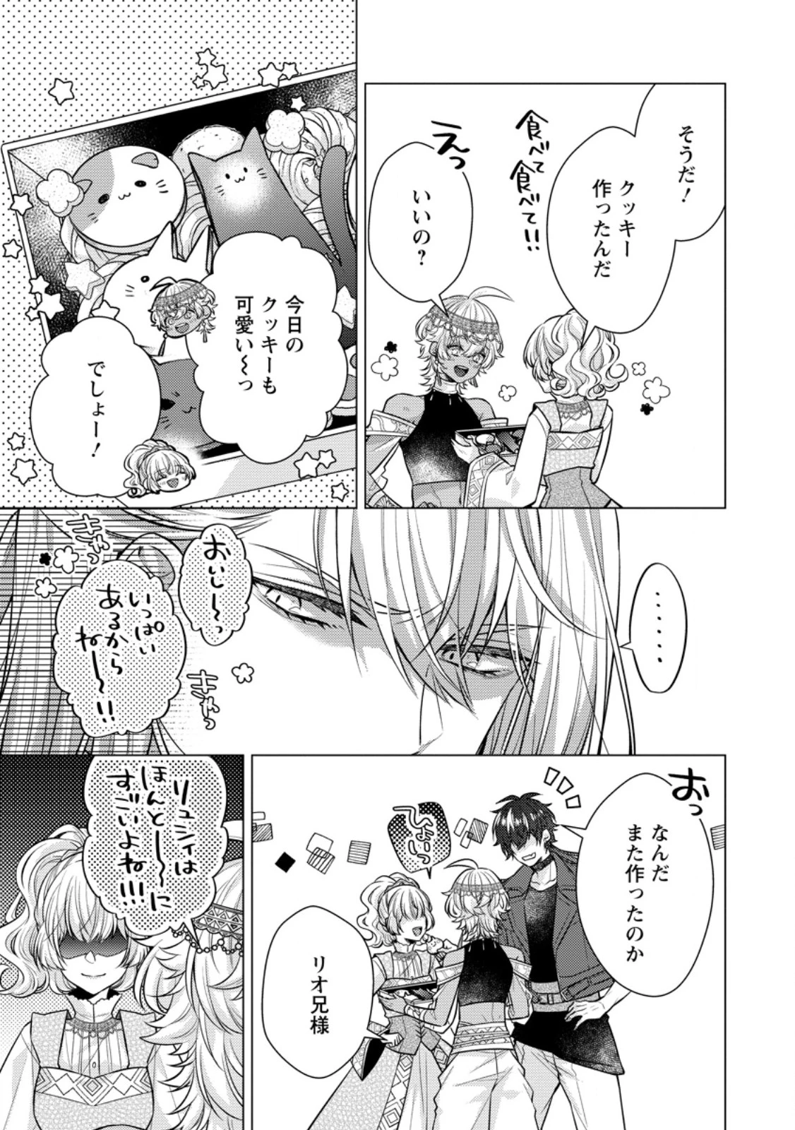 星屑の花嫁は運命の恋から逃げ出したい～王子様と強制結婚なんて無理！～ 第10.3話 - 8