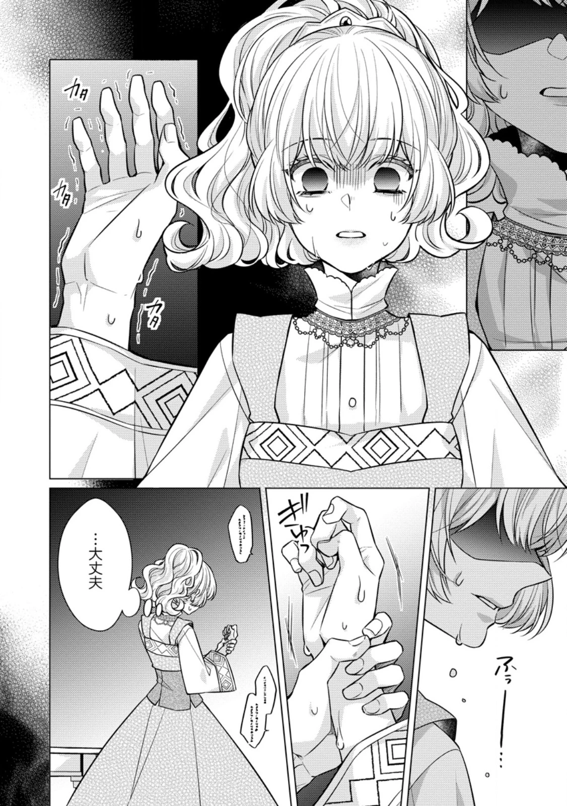 星屑の花嫁は運命の恋から逃げ出したい～王子様と強制結婚なんて無理！～ 第10.3話 - 9