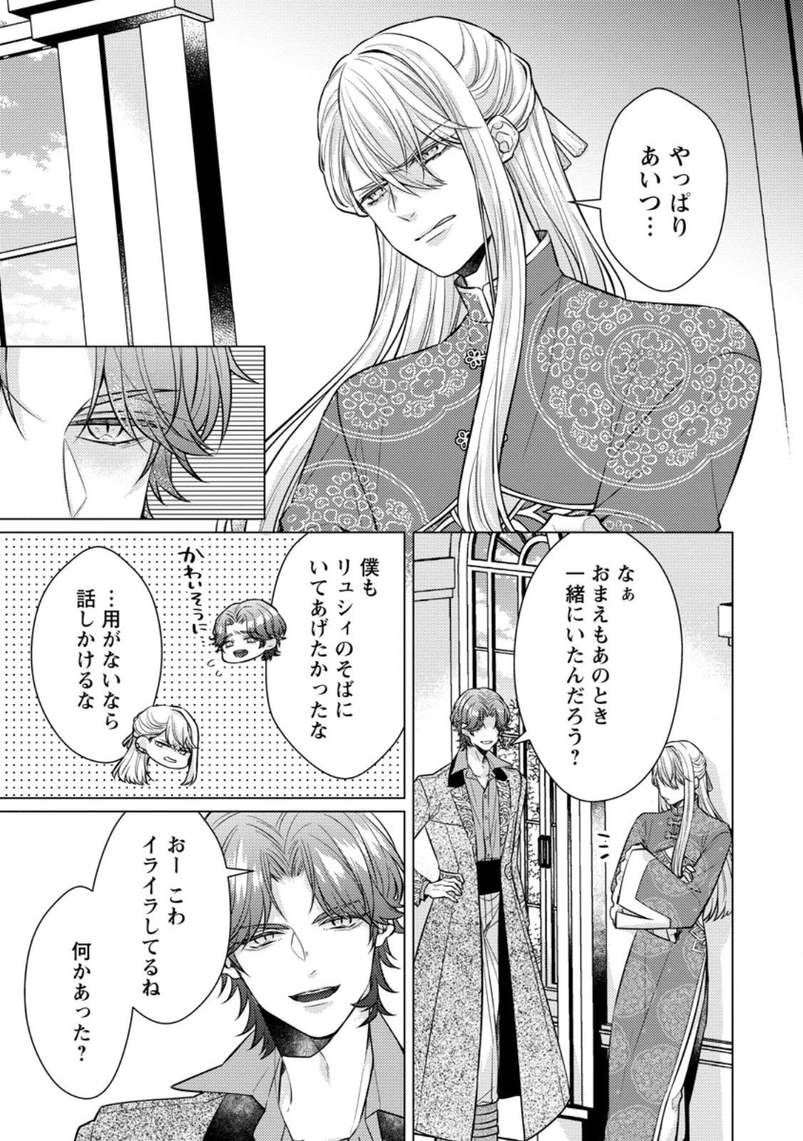 星屑の花嫁は運命の恋から逃げ出したい～王子様と強制結婚なんて無理！～ 第10.3話 - 10
