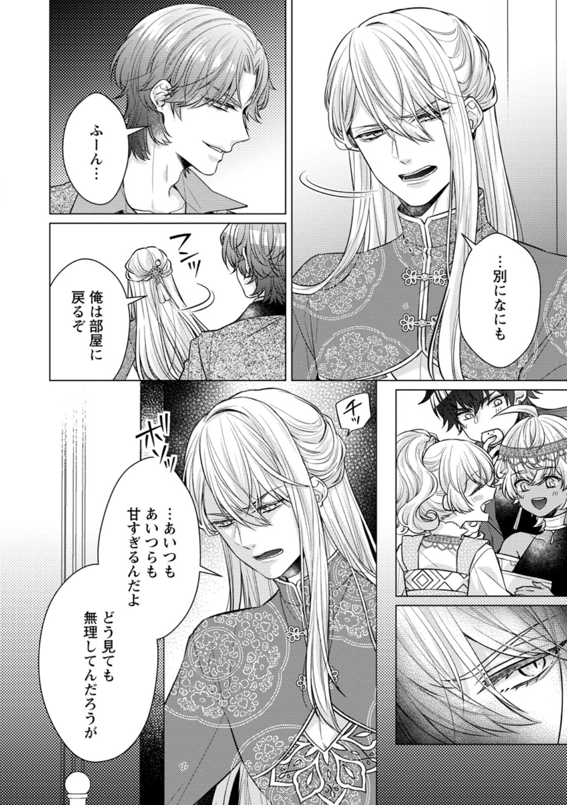 星屑の花嫁は運命の恋から逃げ出したい～王子様と強制結婚なんて無理！～ 第10.3話 - 11