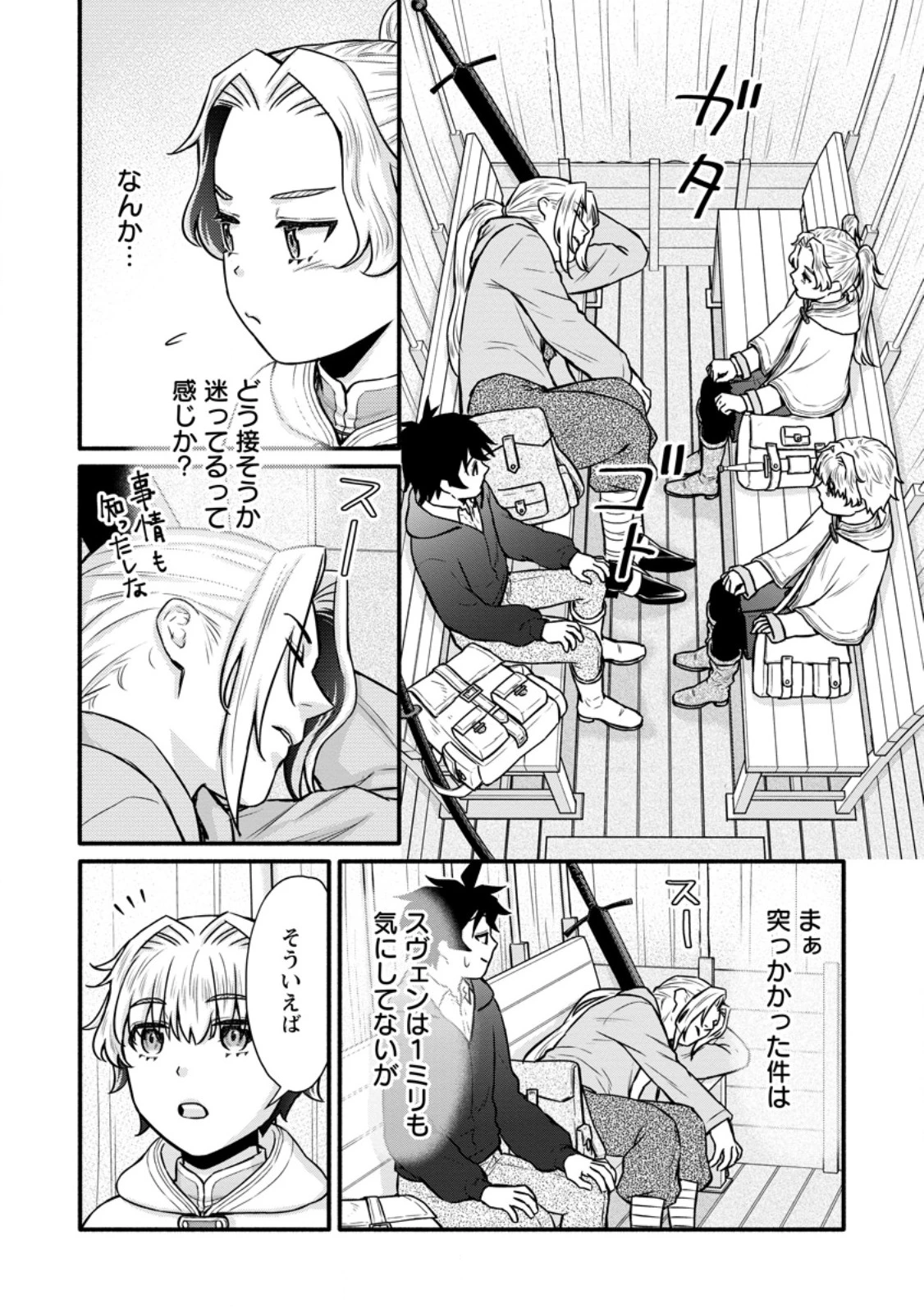 学園騎士のレベルアップ! 第53話 - 2