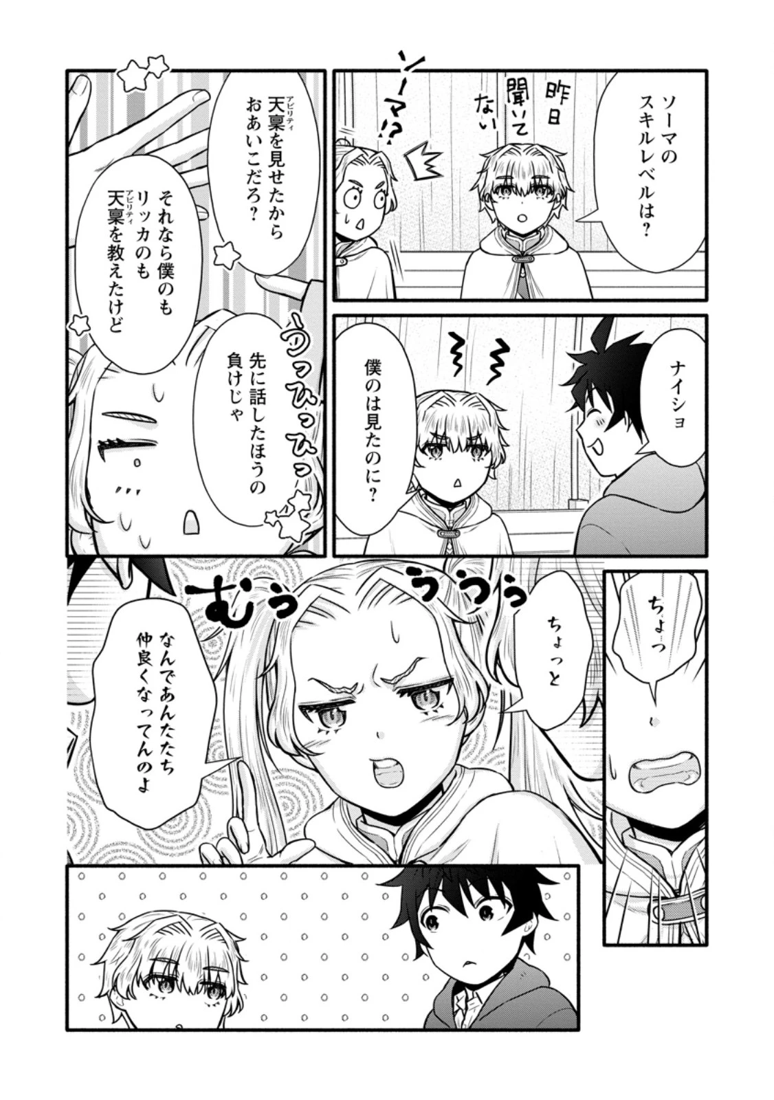 学園騎士のレベルアップ! 第53話 - 3