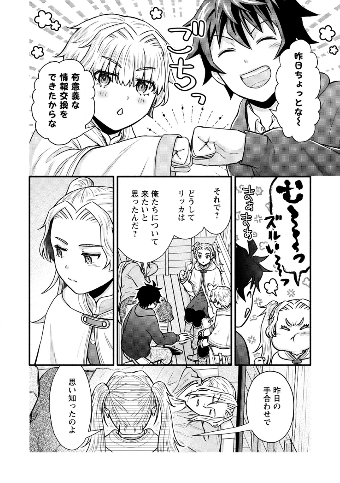 学園騎士のレベルアップ! 第53話 - 4