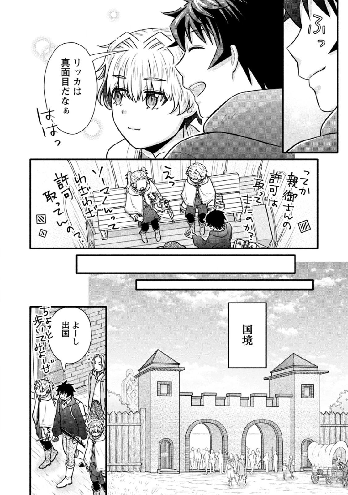 学園騎士のレベルアップ! 第53話 - 6