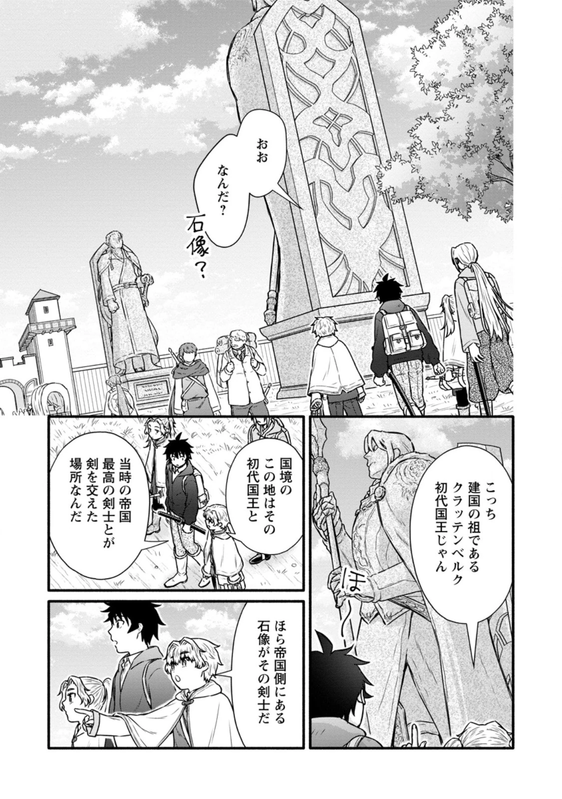 学園騎士のレベルアップ! 第53話 - 7