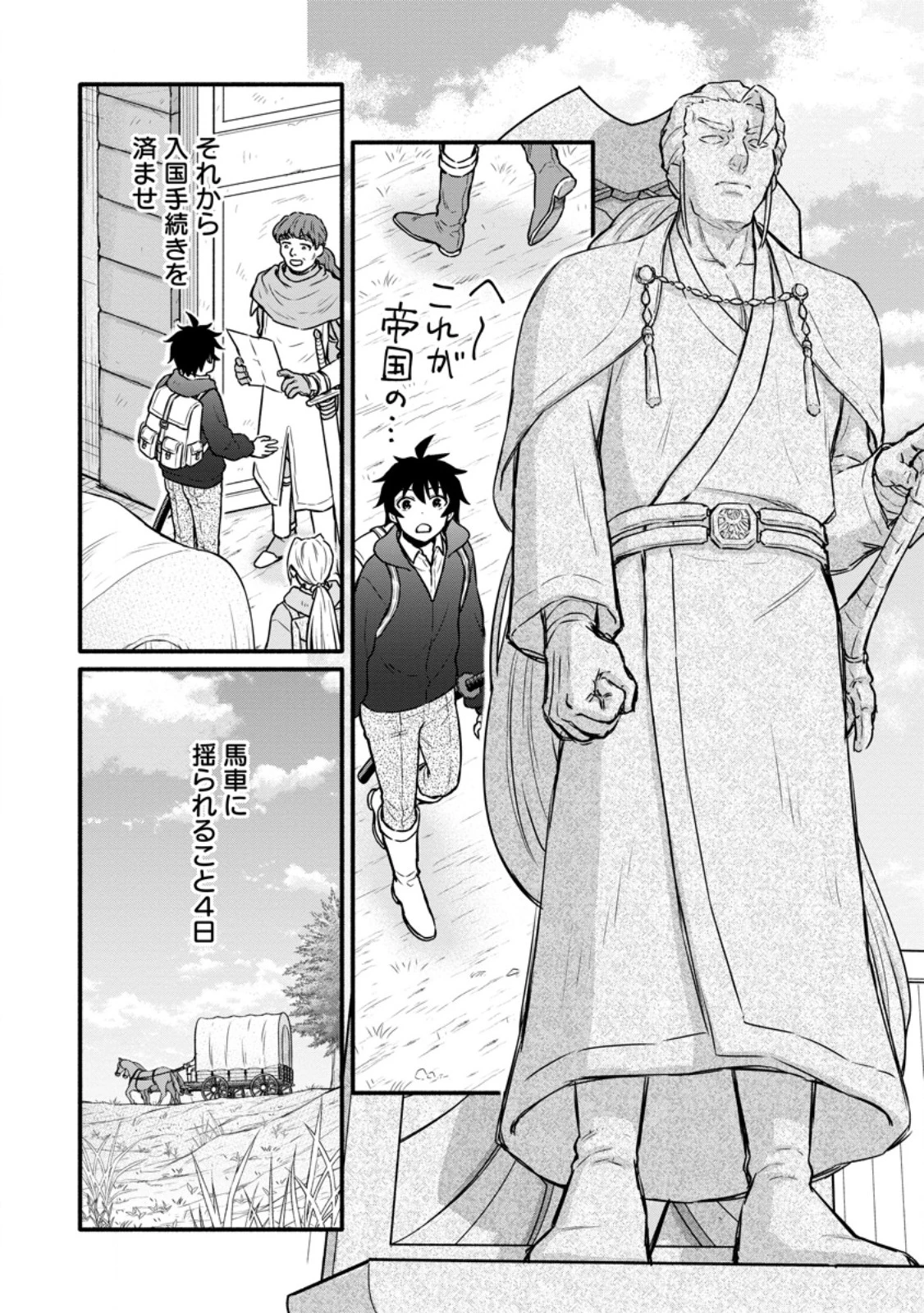 学園騎士のレベルアップ! 第53話 - 8