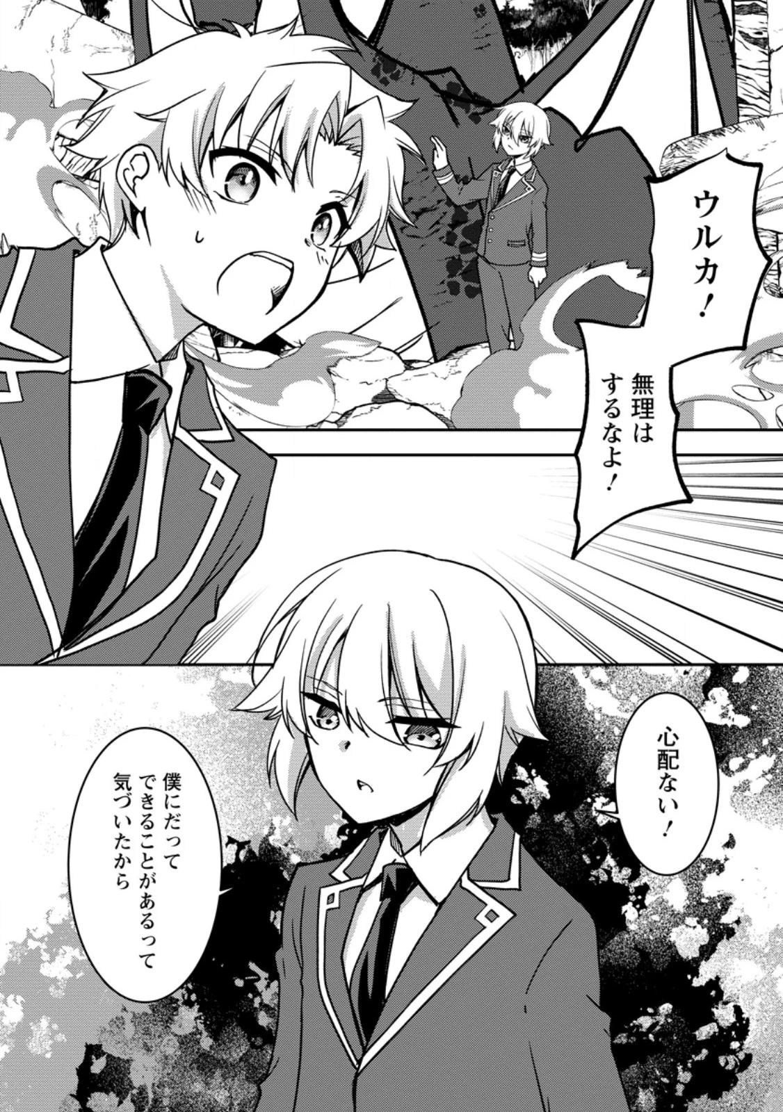 没落貴族の俺がハズレ(?)スキル『超器用貧乏』で大賢者と呼ばれるまで 第31.1話 - 1