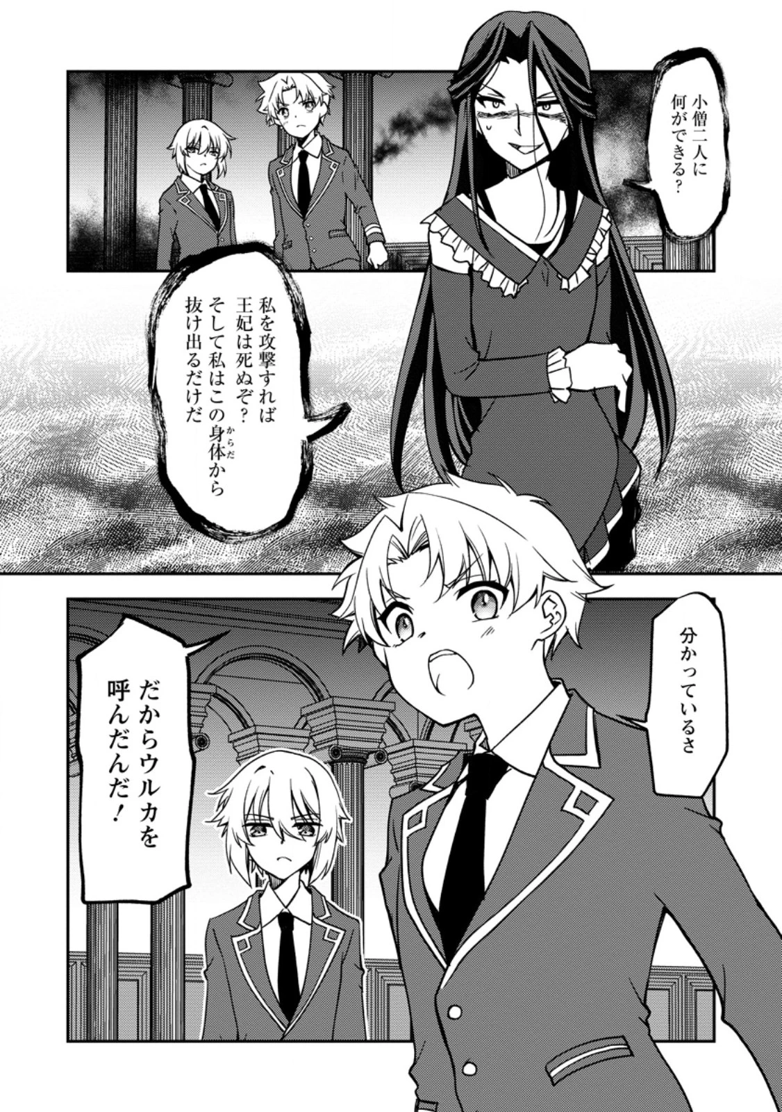 没落貴族の俺がハズレ(?)スキル『超器用貧乏』で大賢者と呼ばれるまで 第31.1話 - 2