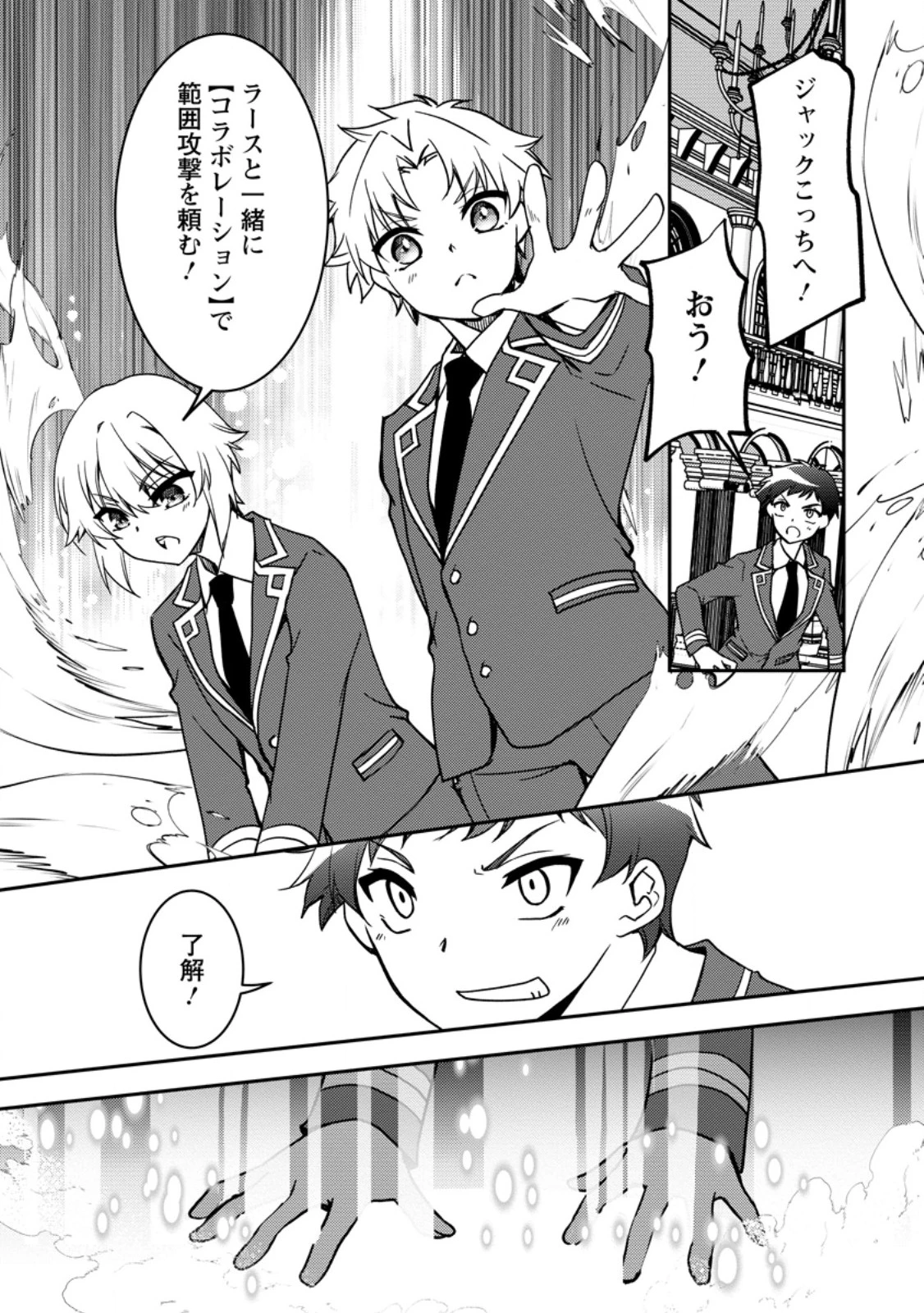 没落貴族の俺がハズレ(?)スキル『超器用貧乏』で大賢者と呼ばれるまで 第31.1話 - 3