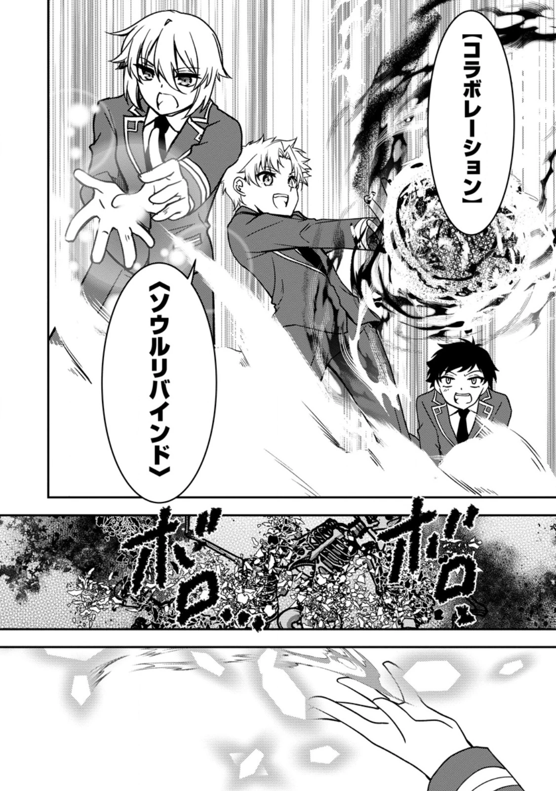 没落貴族の俺がハズレ(?)スキル『超器用貧乏』で大賢者と呼ばれるまで 第31.1話 - 4