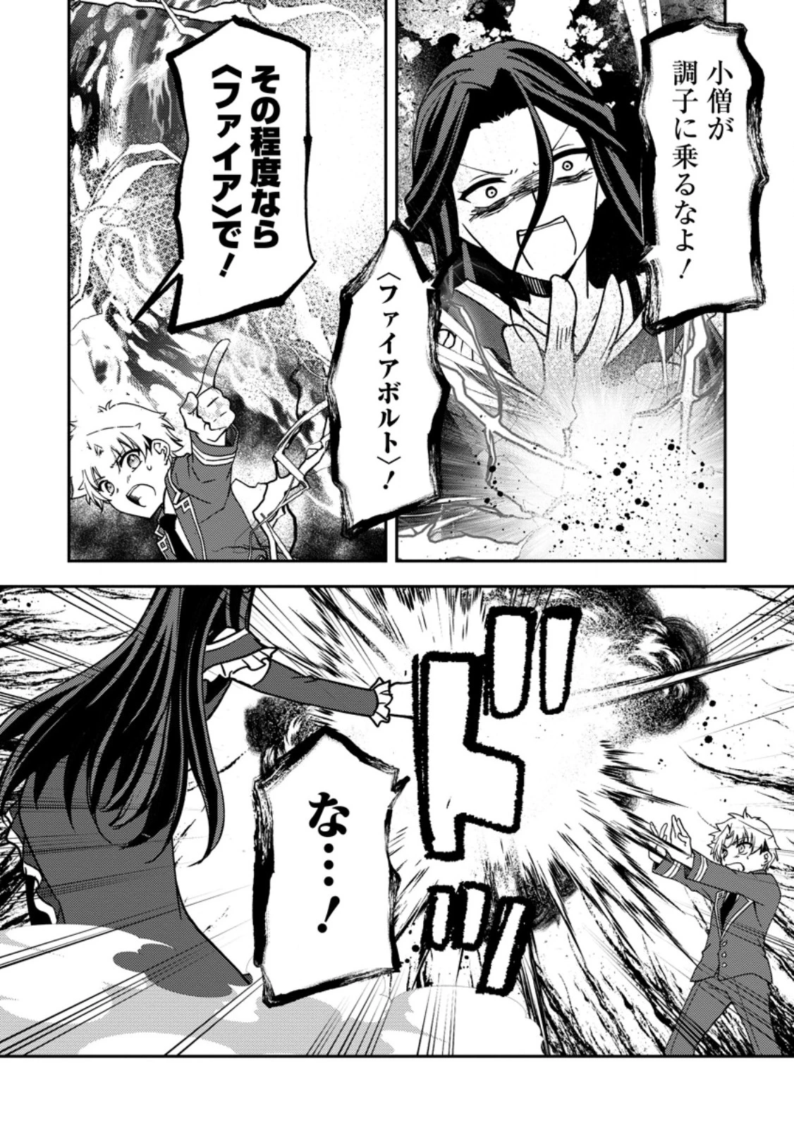 没落貴族の俺がハズレ(?)スキル『超器用貧乏』で大賢者と呼ばれるまで 第31.1話 - 6