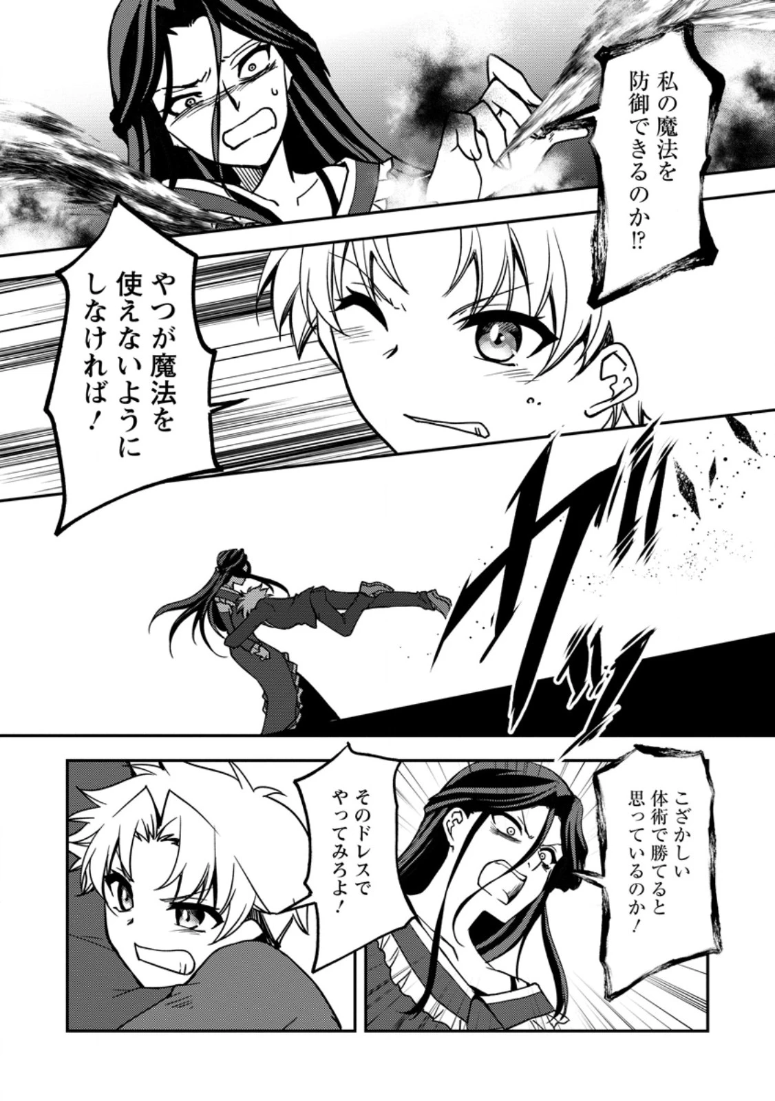 没落貴族の俺がハズレ(?)スキル『超器用貧乏』で大賢者と呼ばれるまで 第31.1話 - 7