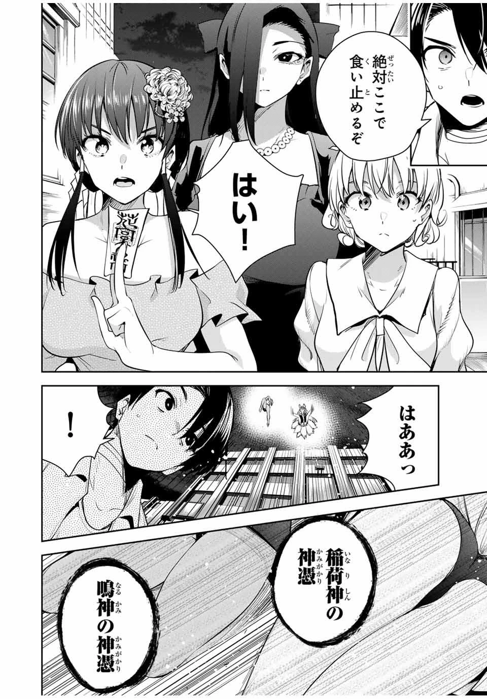 魁の花巫女 第43話 - 8