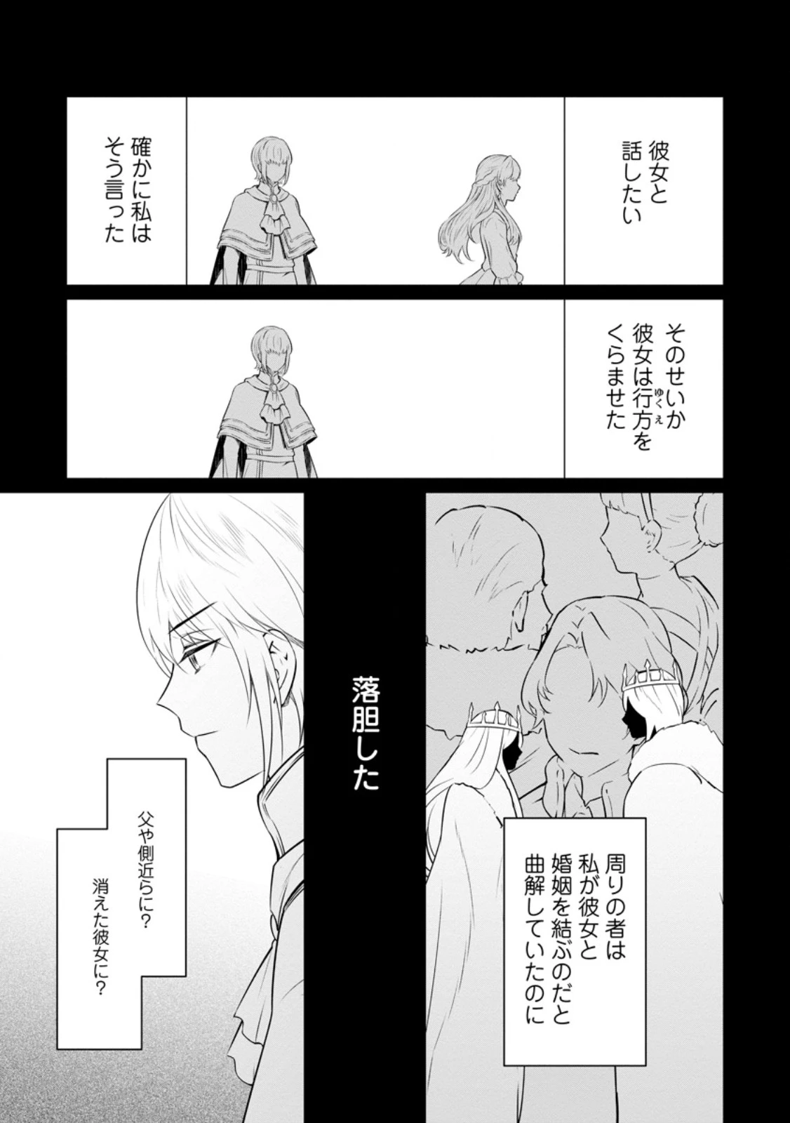 騙され裏切られ処刑された私が……誰を信じられるというのでしょう? 第37.1話 - 1