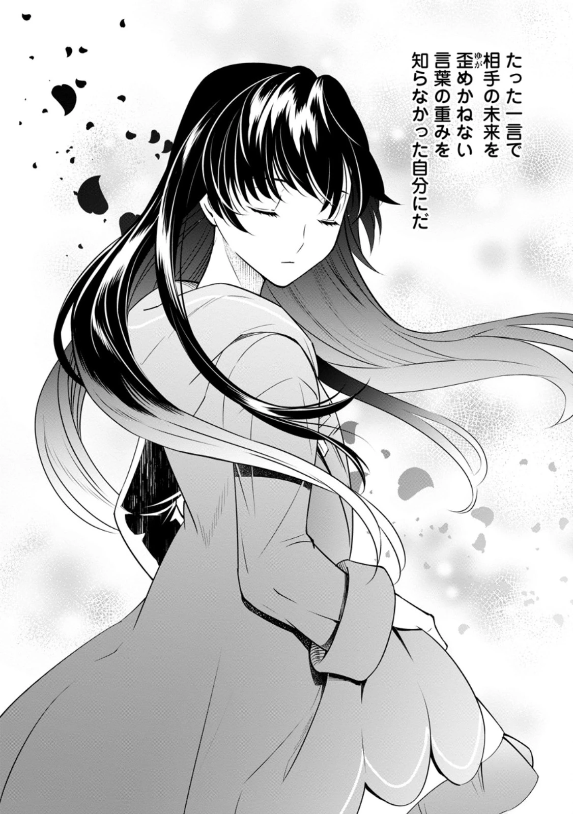 騙され裏切られ処刑された私が……誰を信じられるというのでしょう? 第37.1話 - 2