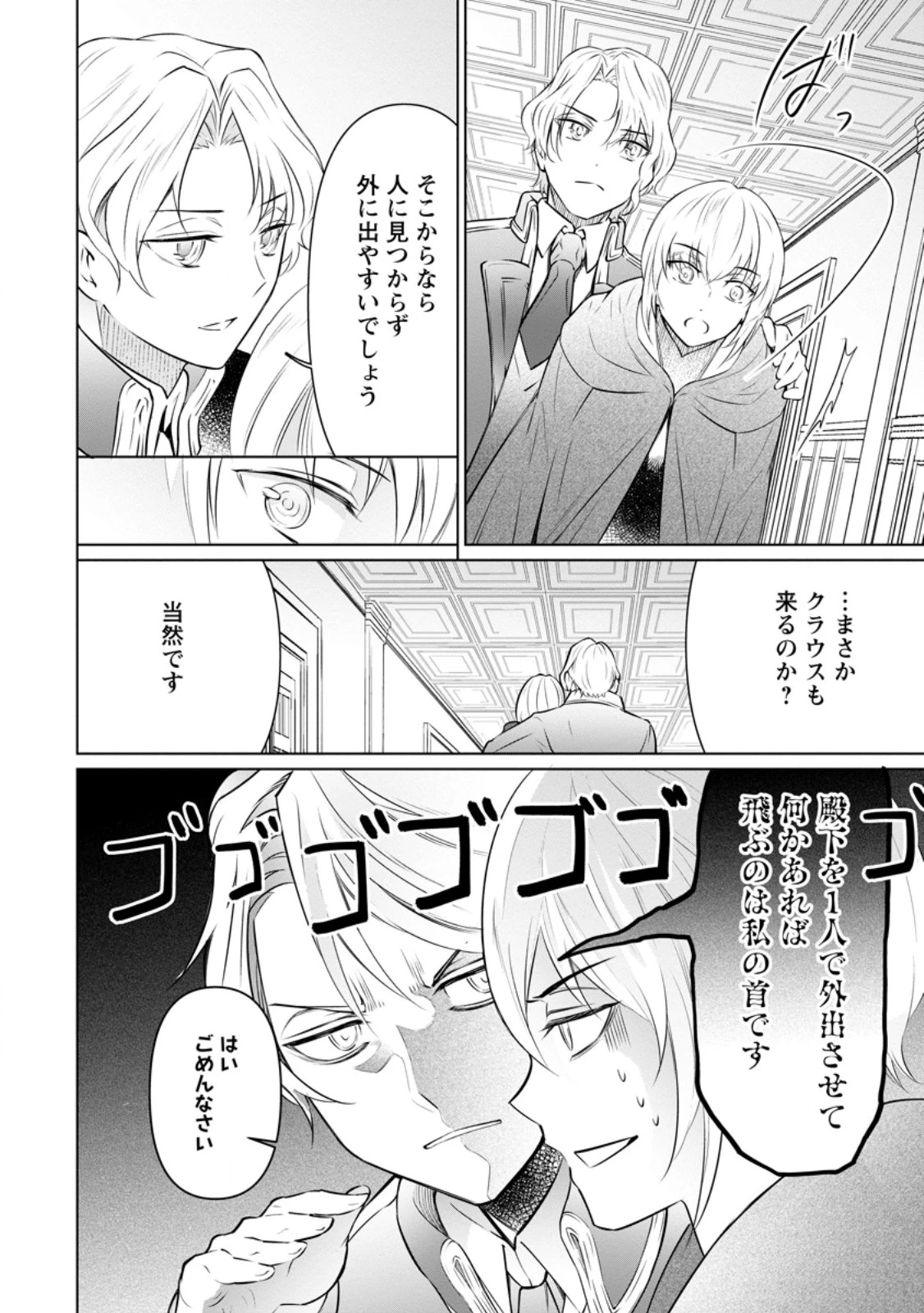 騙され裏切られ処刑された私が……誰を信じられるというのでしょう? 第37.1話 - 4