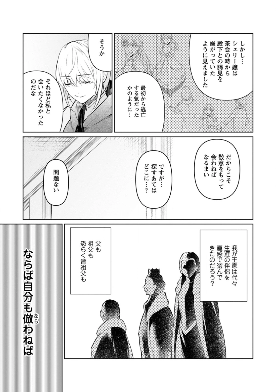 騙され裏切られ処刑された私が……誰を信じられるというのでしょう? 第37.1話 - 5